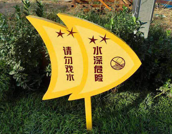 旅游景區(qū)安全標識標牌