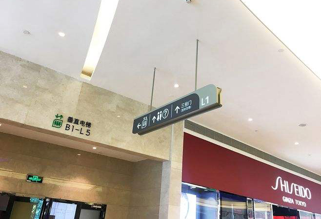 商場標(biāo)識標(biāo)牌