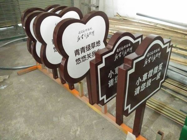 標(biāo)識標(biāo)牌 標(biāo)識標(biāo)牌